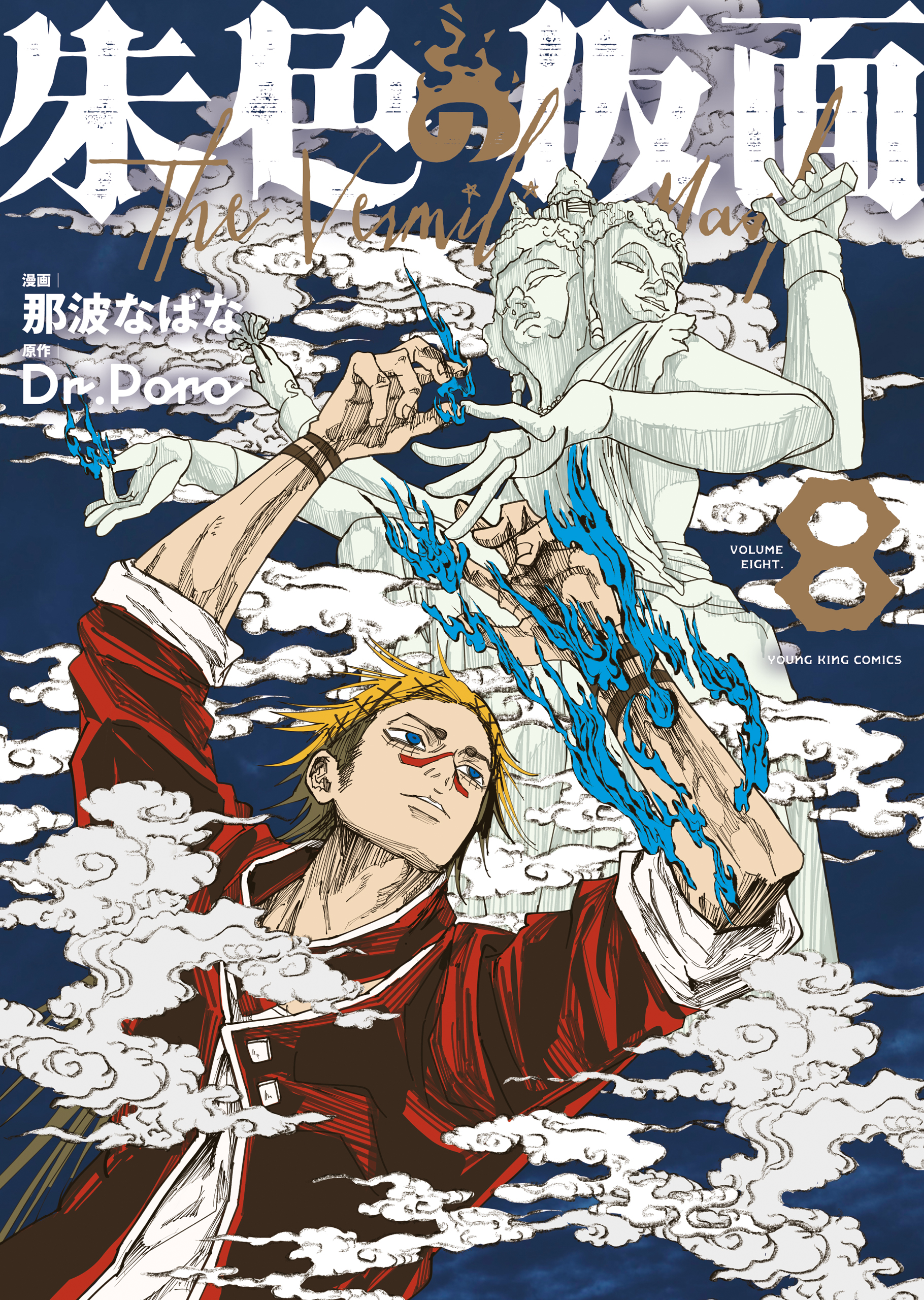 Cover of The Vermilion Mask