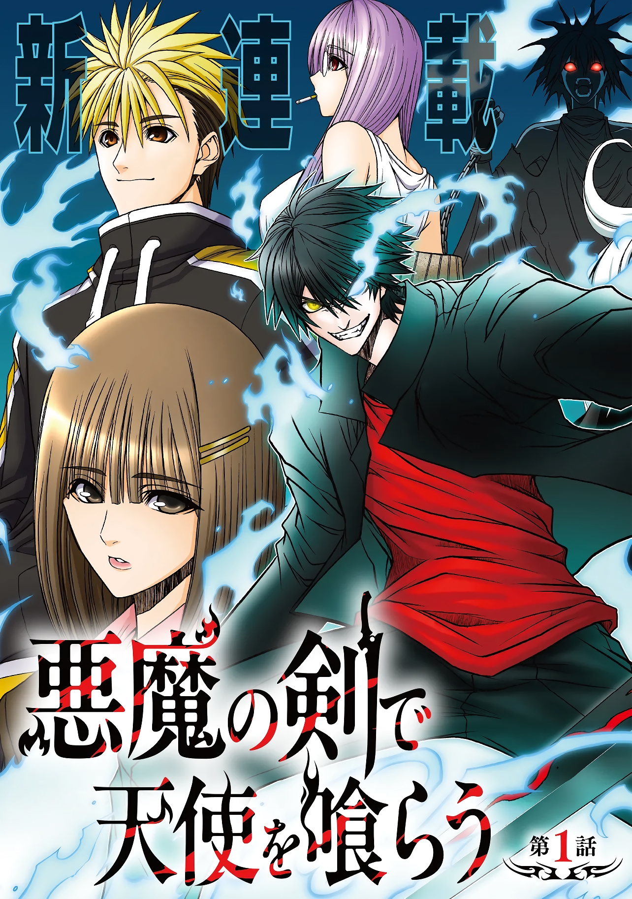 Cover of Devour Angels with the Demon’s Sword