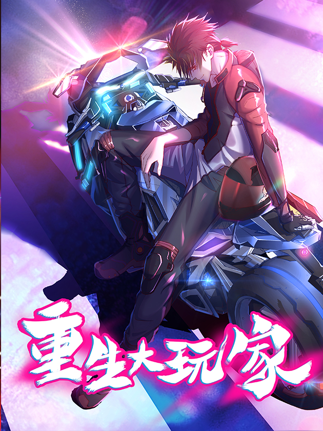 Cover of Chóngshēng Dàwánjiā