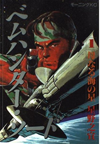 Cover of Bem Hunter Sword