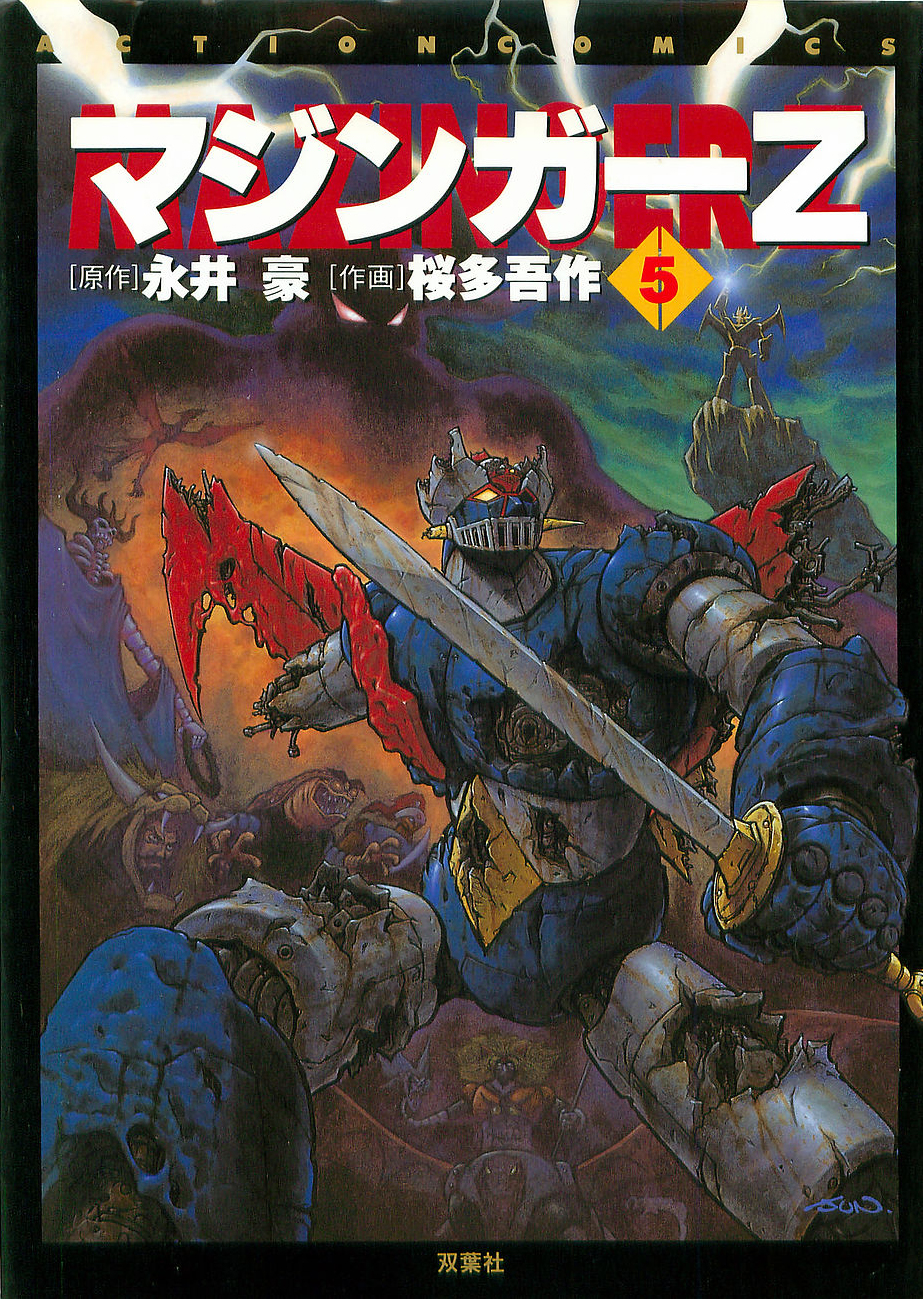 Cover of Mazinger Z (Outa Gosaku)