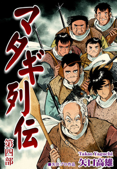 Cover of Matagi Legend