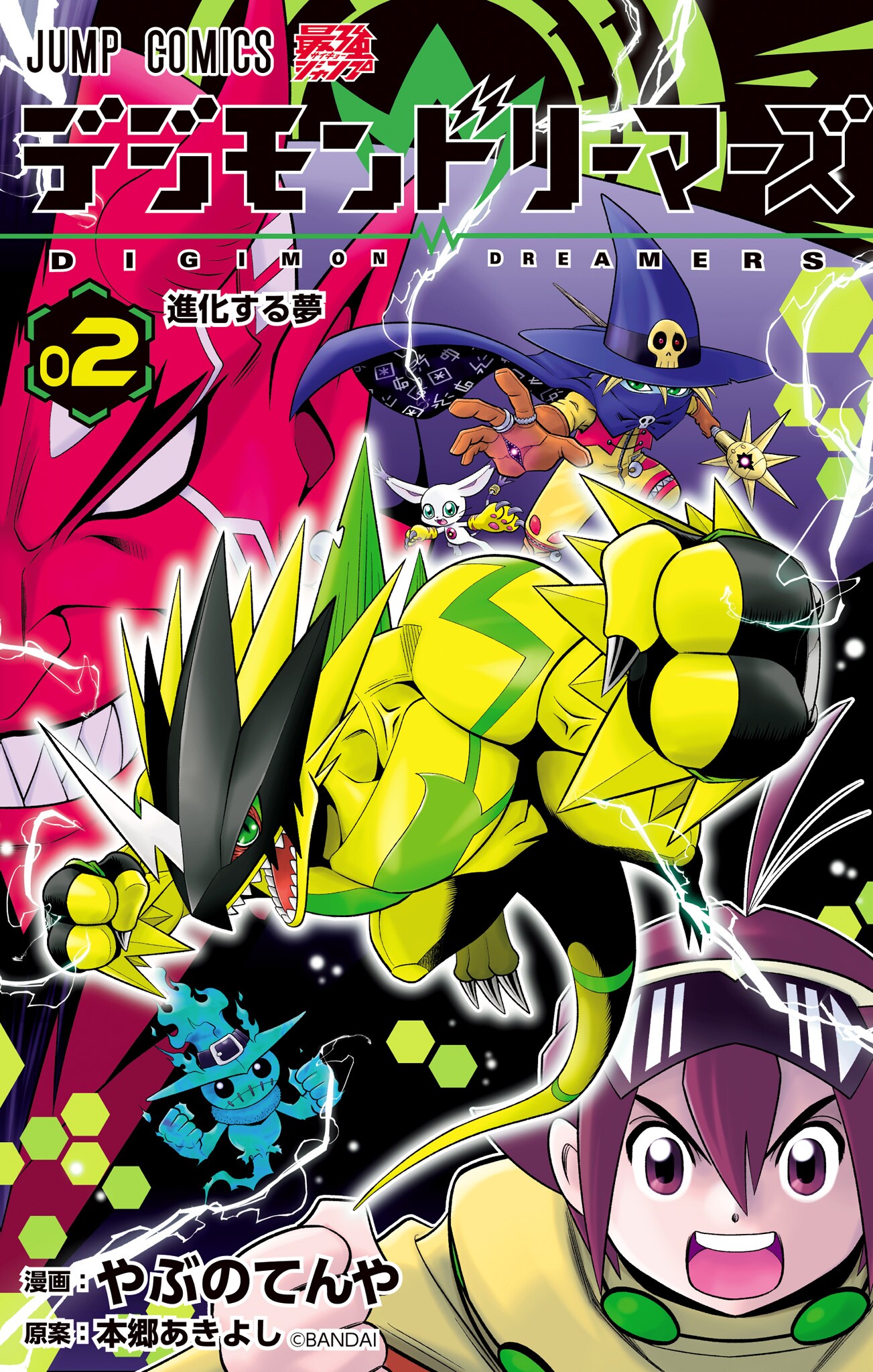 Cover of Digimon Dreamers