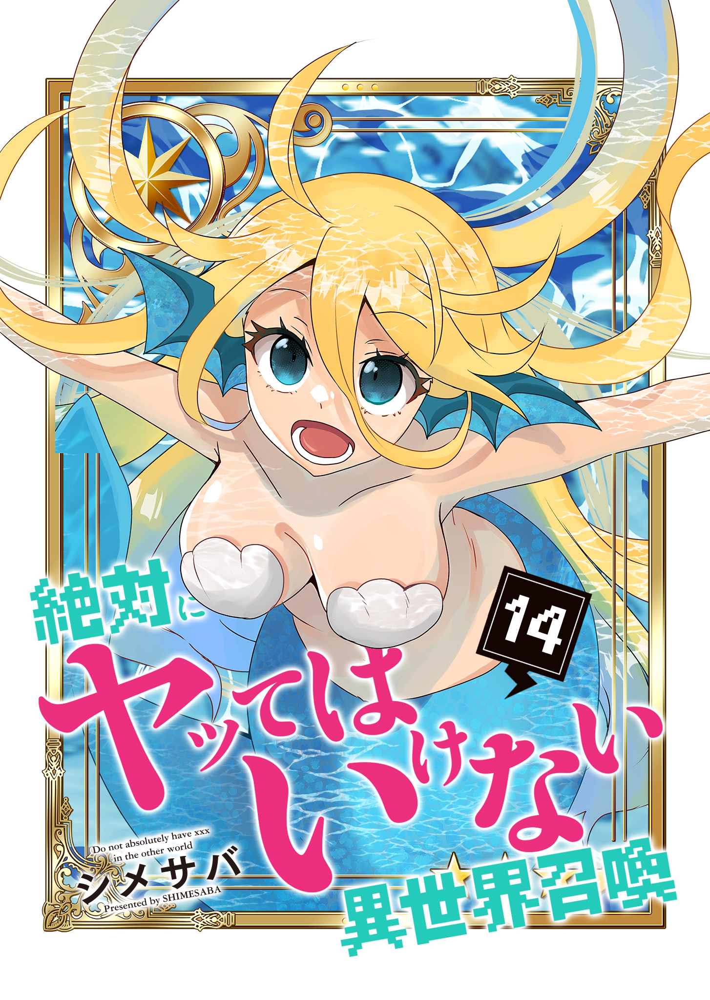 Cover of Zettai ni Yatte wa Ikenai Isekai Shoukan