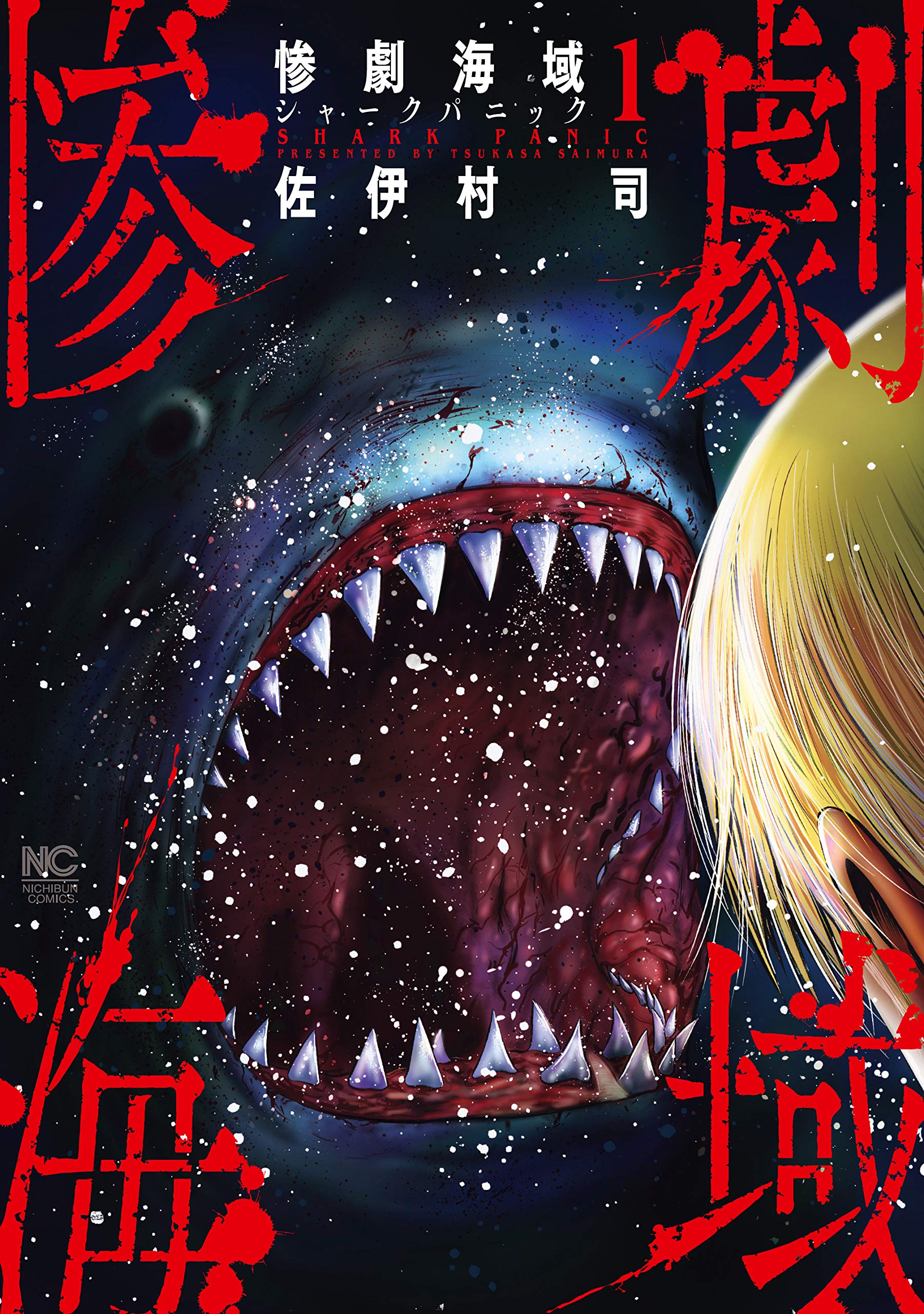 Cover of Sangeki Kaiiki ~Shark Panic~