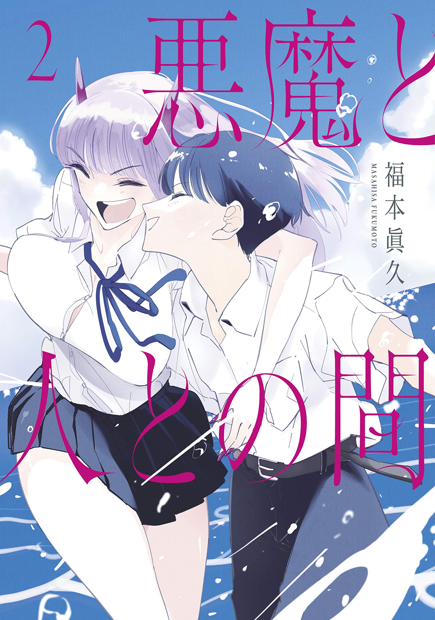 Cover of Akuma to Hito to no Ma