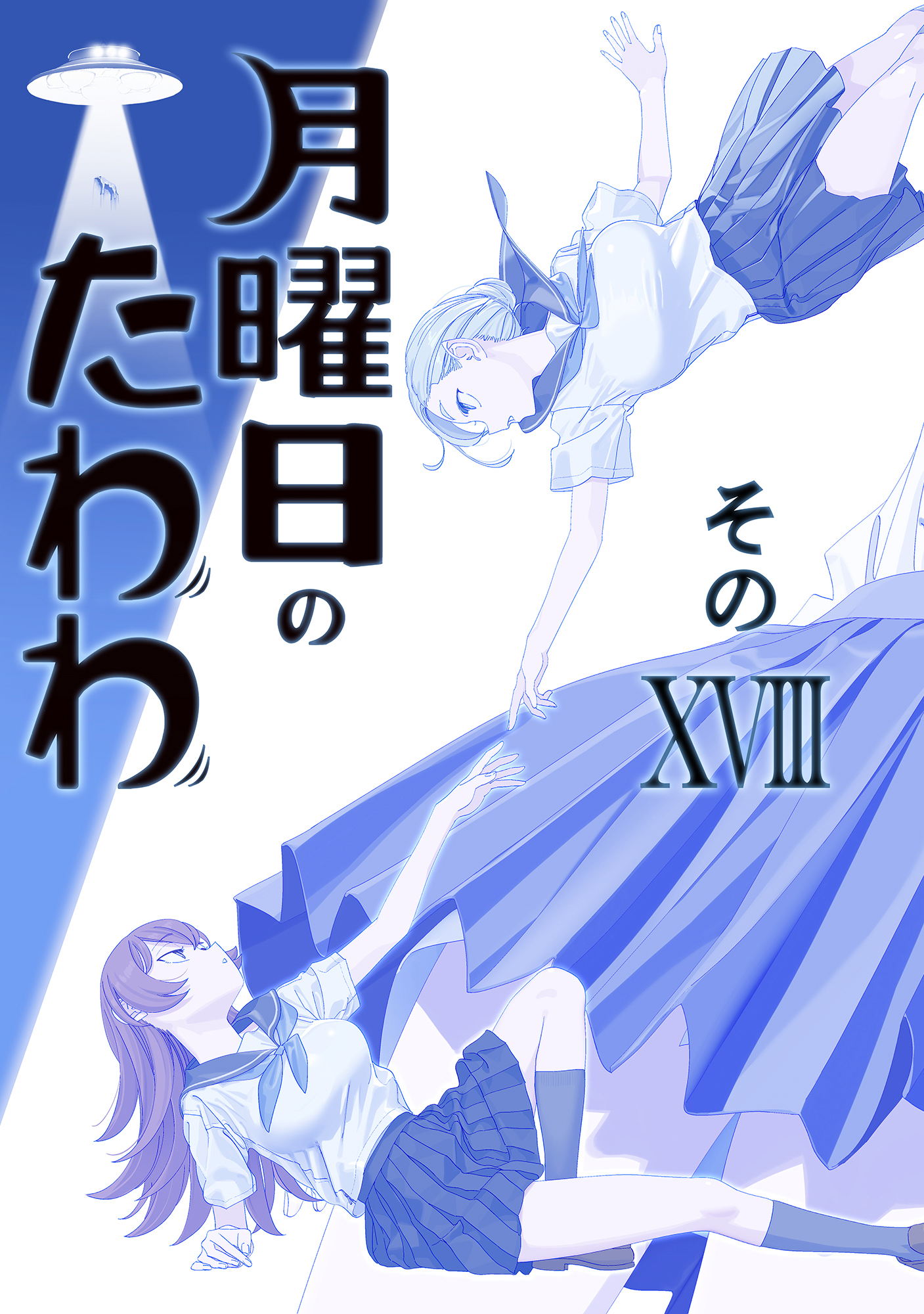 Cover of Getsuyoubi no Tawawa (Twitter Webcomic)