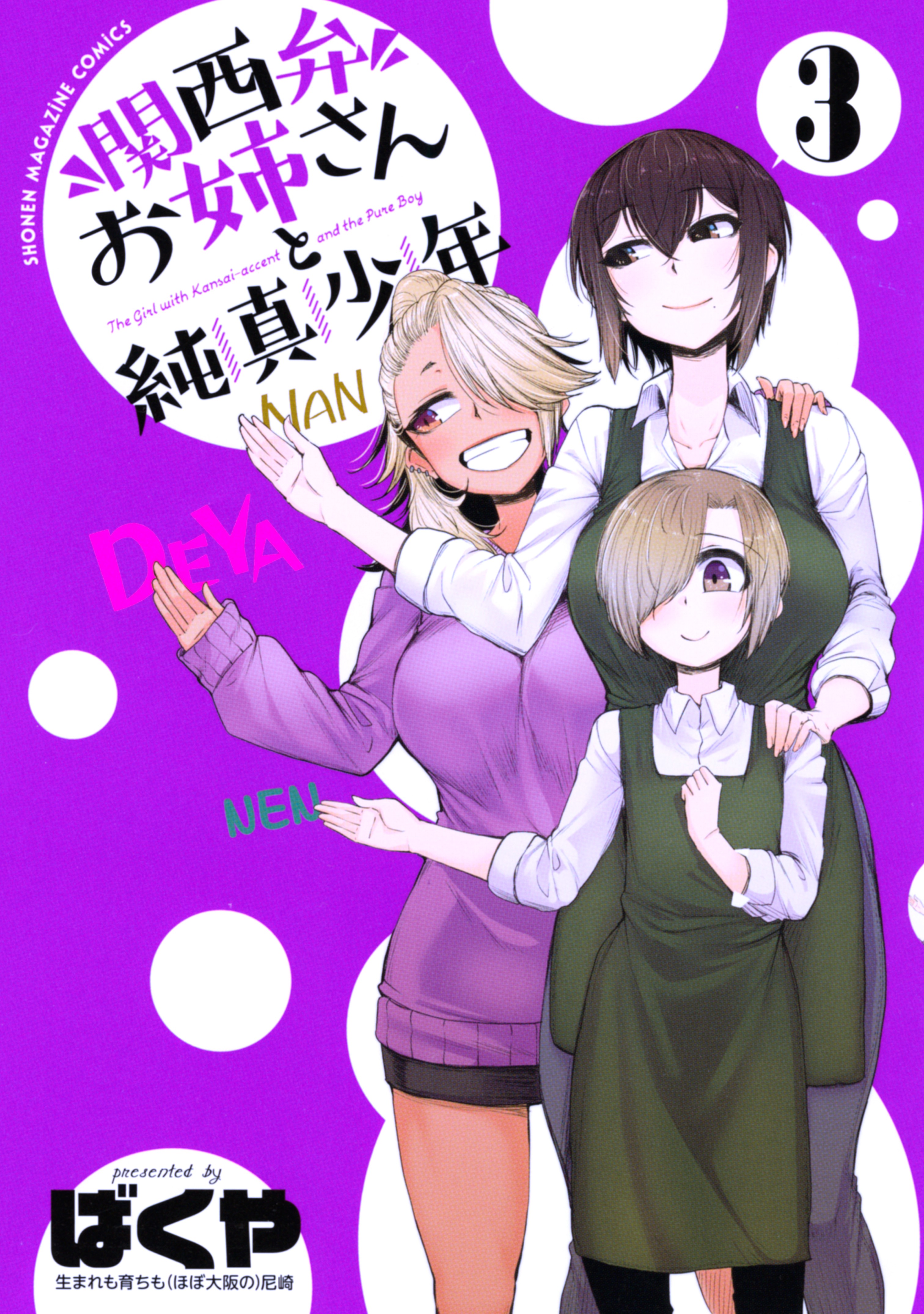 Cover of The Girl with a Kansai Accent and the Pure Boy