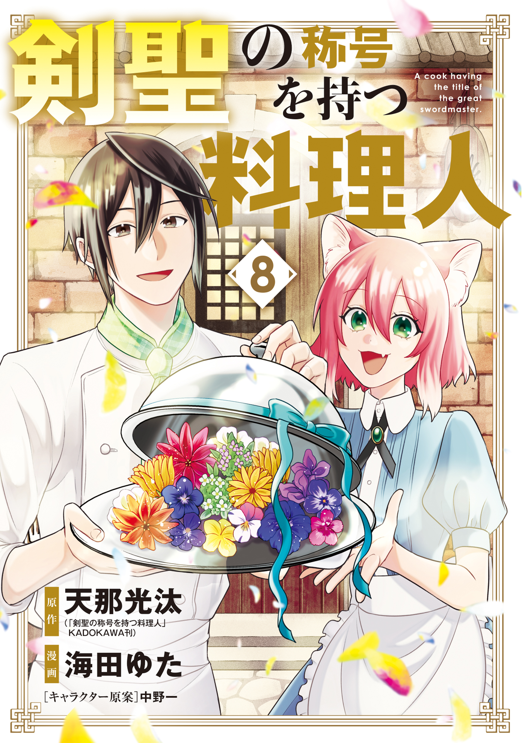 Cover of Kensei no Shougou wo Motsu Ryourinin