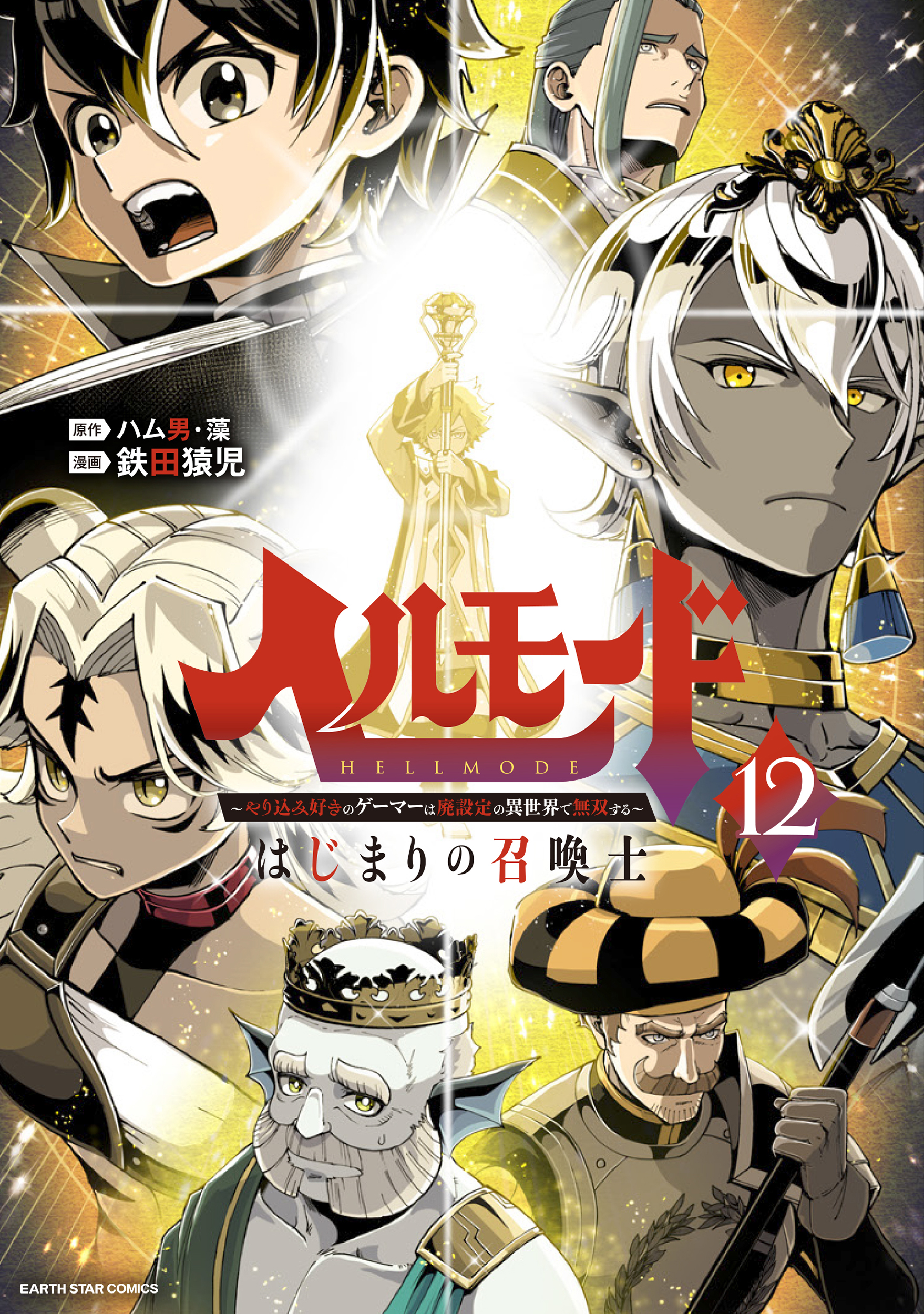 Cover of Hell Mode ~Yarikomi Suki no Gamer wa Haisettei no Isekai de Musou Suru~ Hajimari no Shoukanshi