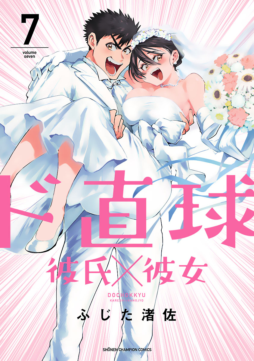 Cover of Do Chokkyuu Kareshi x Kanojo