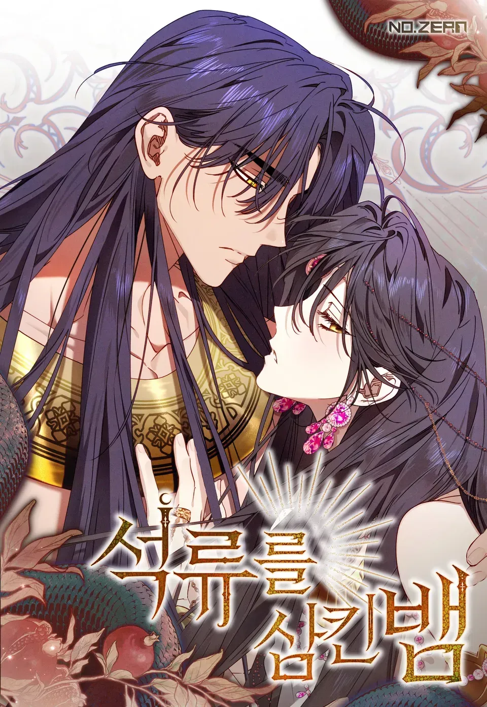 Cover of Devorado: A Serpente e a Romã