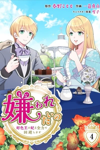 Cover of The Love King and His Ornamental Wife