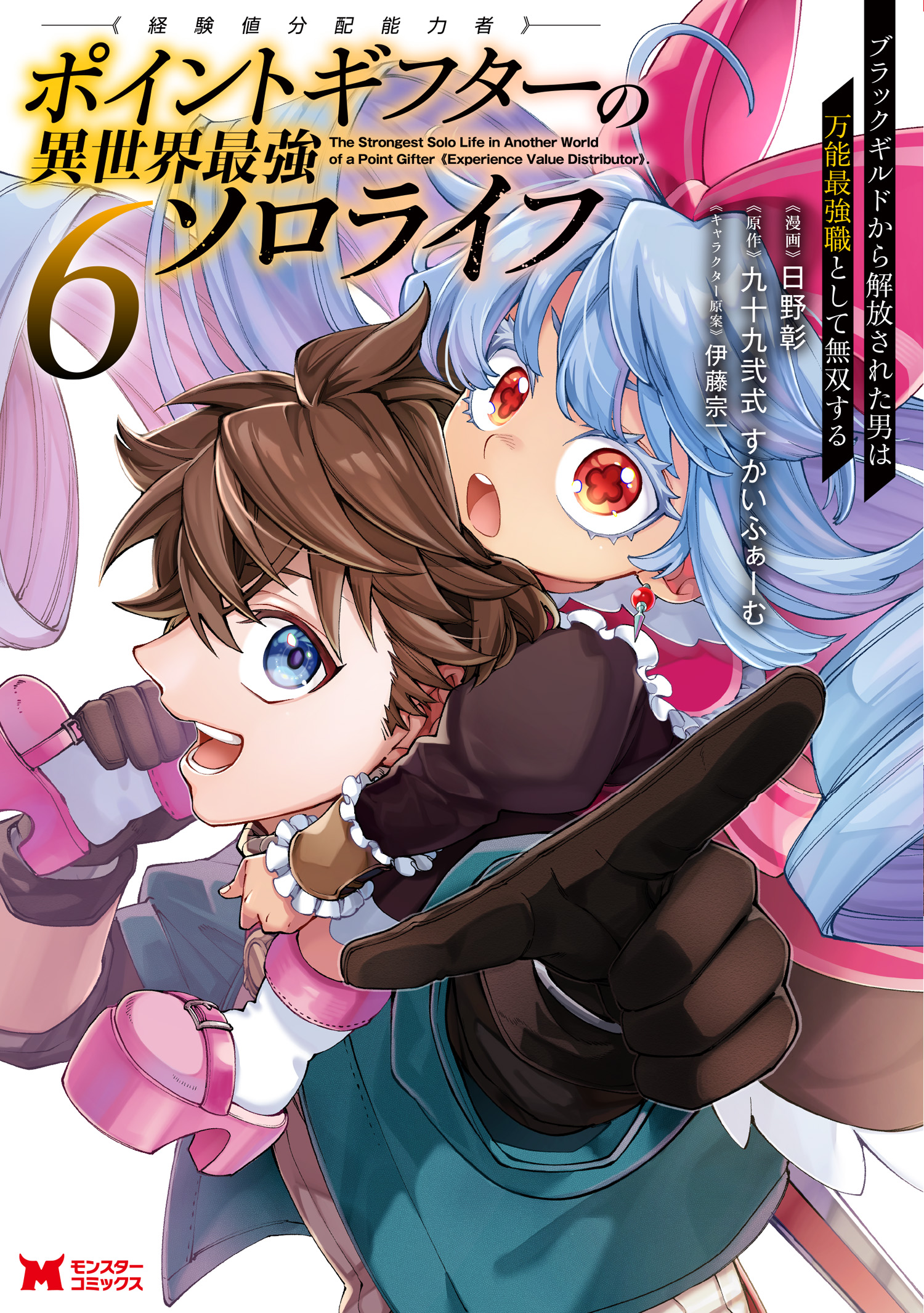 Cover of Point Gifter "Keikenchi Bunpai Nouryokusha" no Isekai Saikyou Solo Life