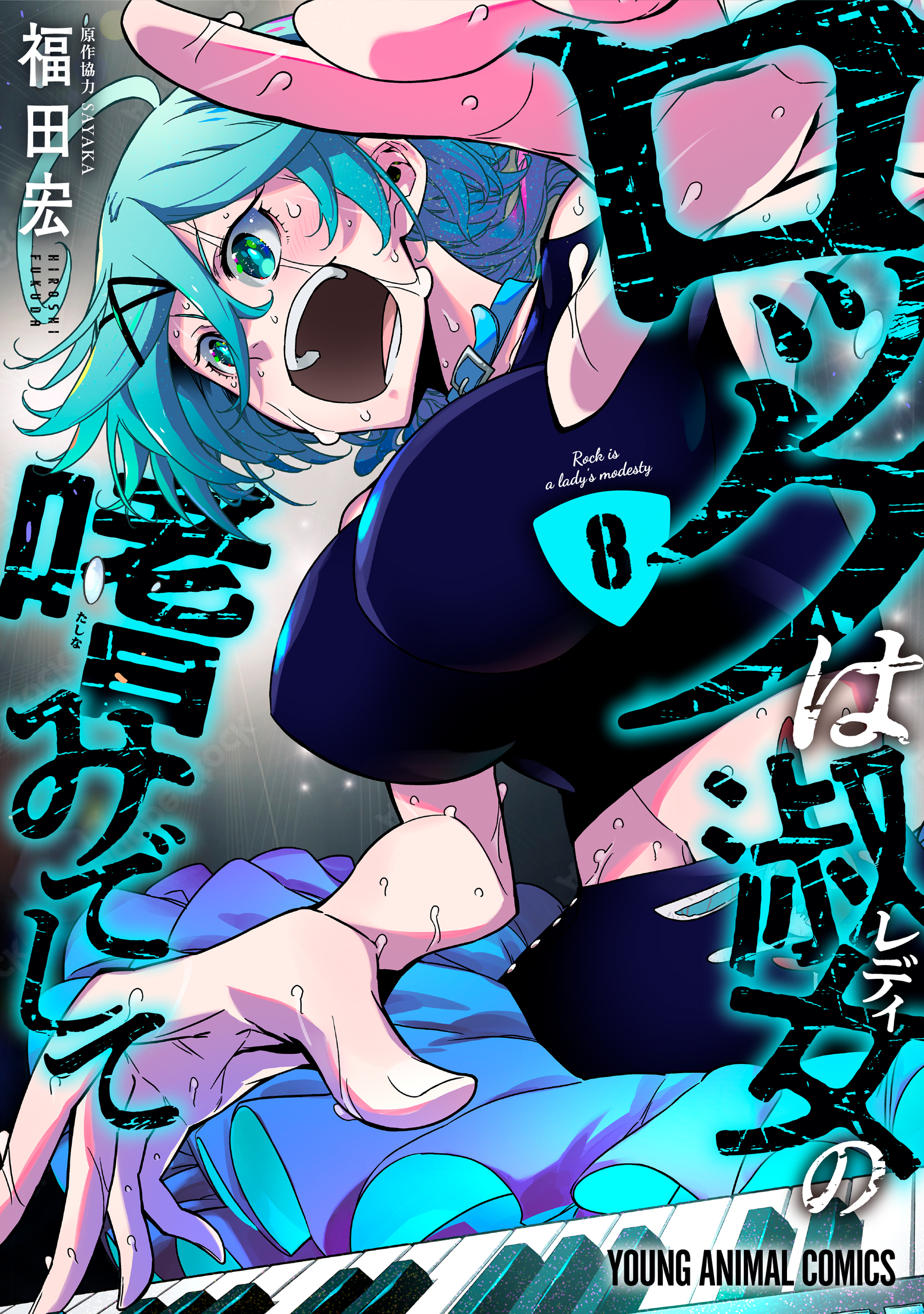 Cover of Rock wa Lady no Tashinami deshite