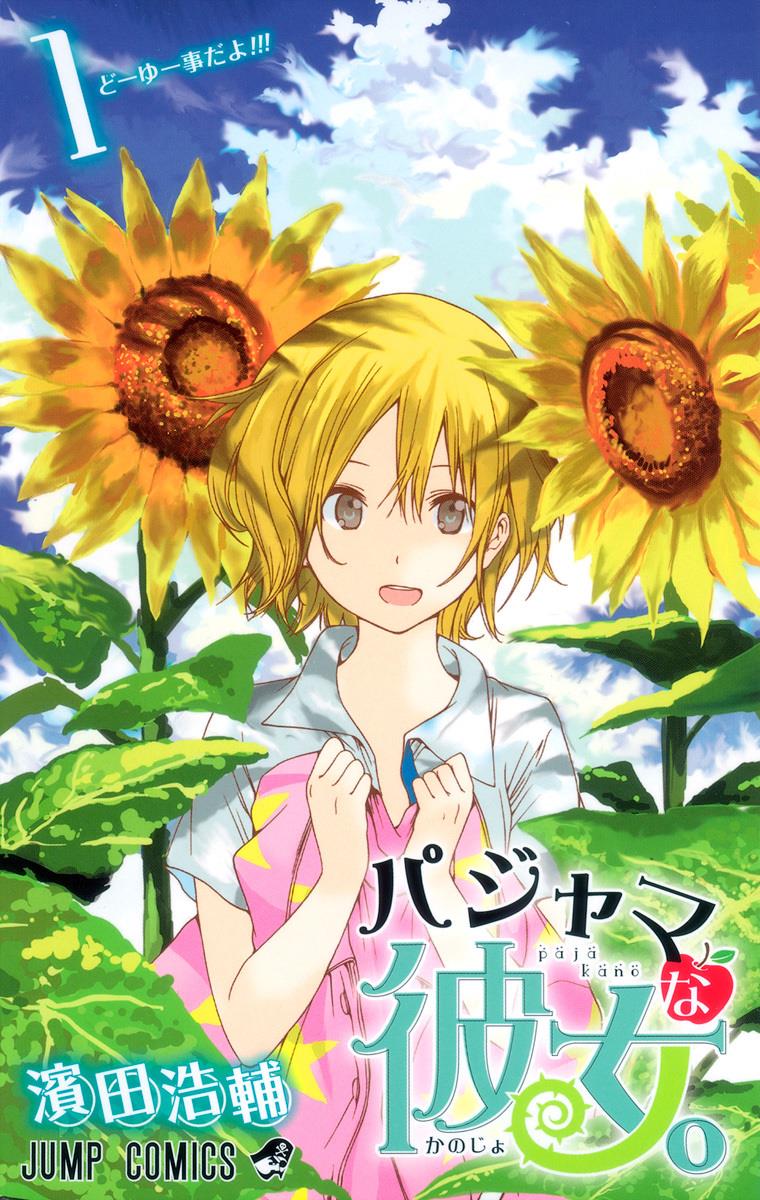 Cover of Pajama na Kanojo