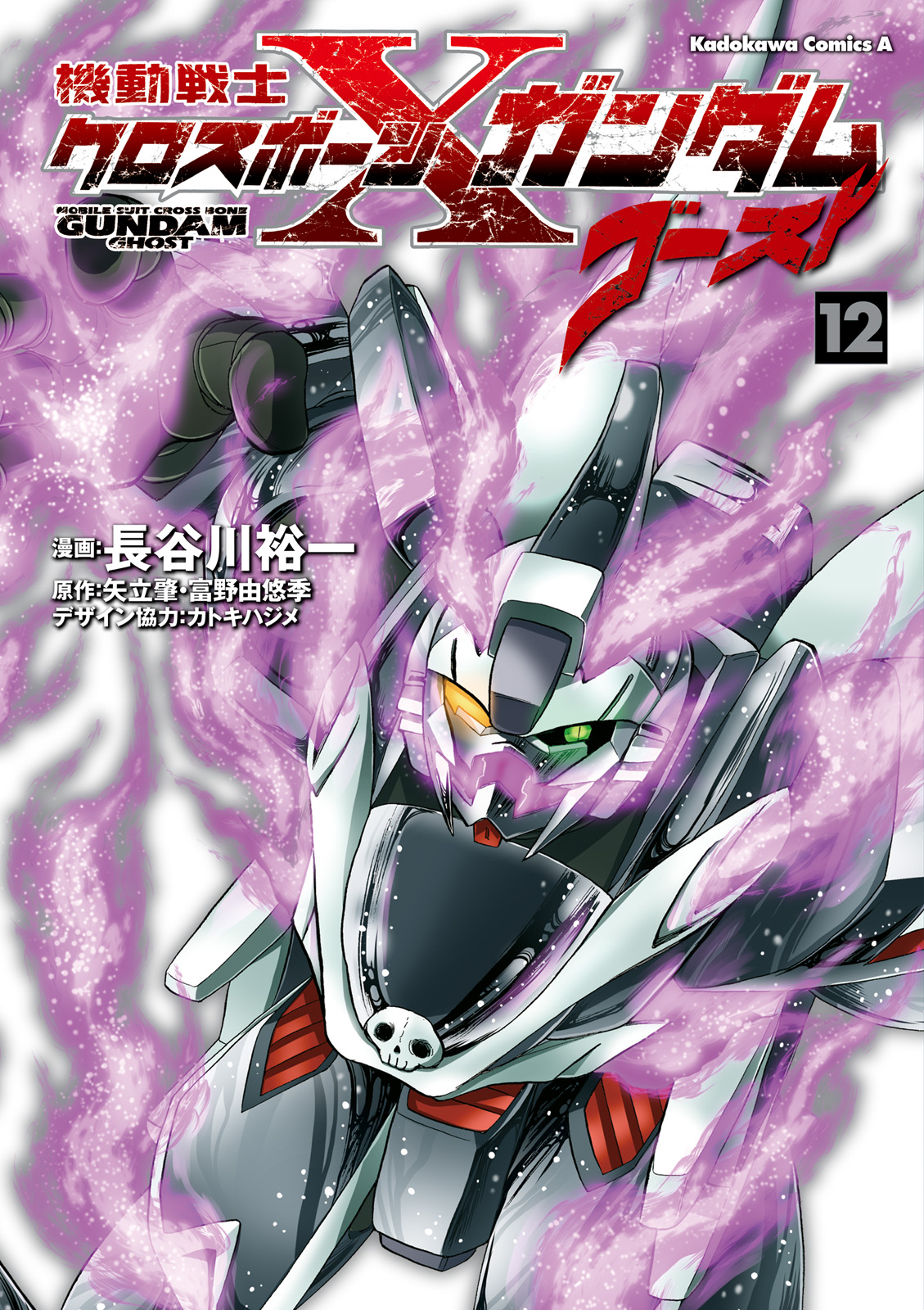 Cover of Mobile Suit Crossbone Gundam - Ghost