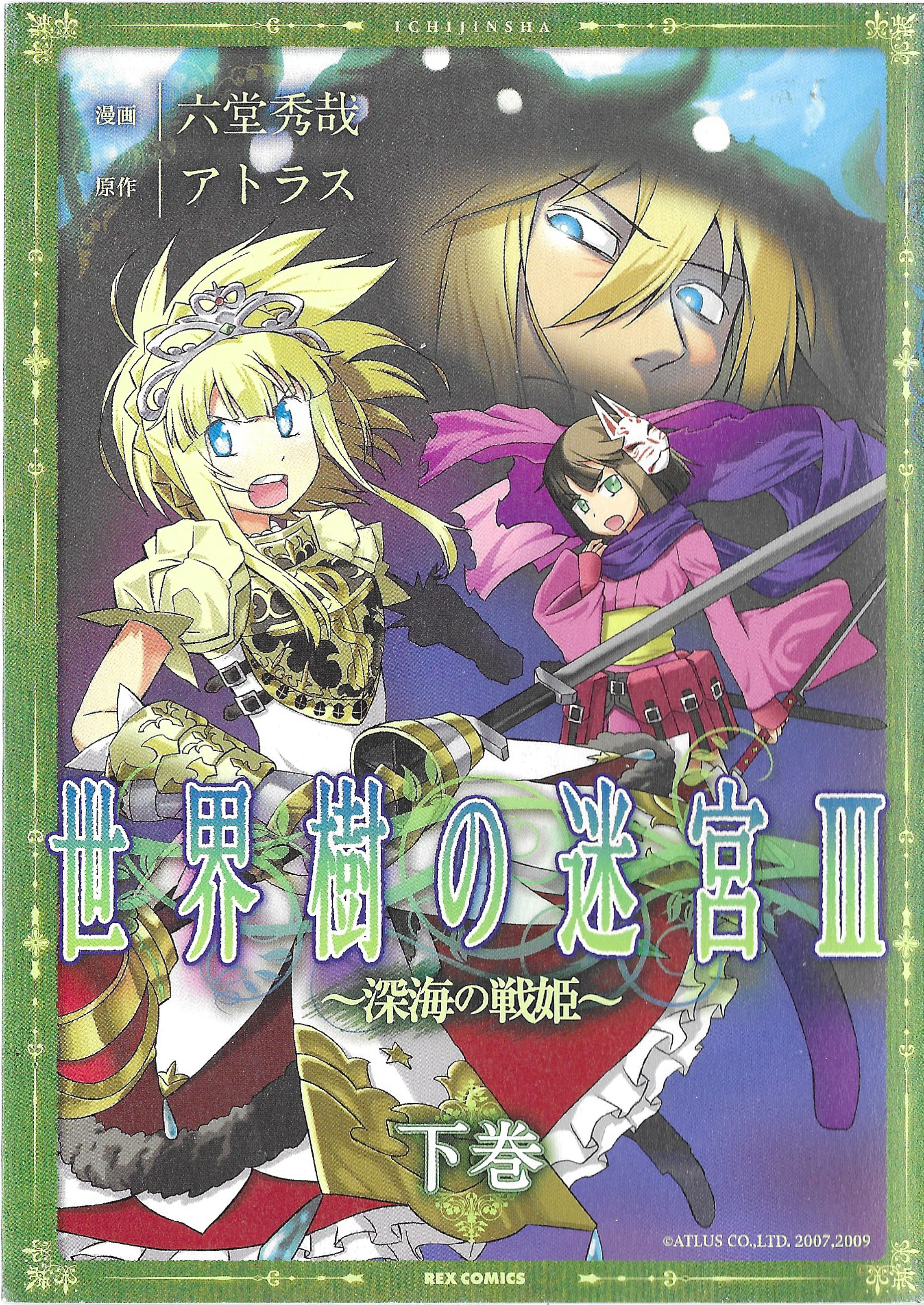 Cover of Etrian Odyssey III: The Deep Sea War Princess
