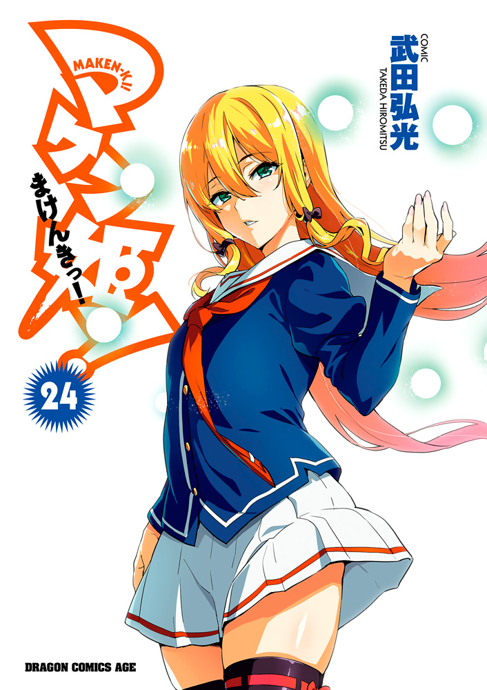Cover of Maken-Ki!