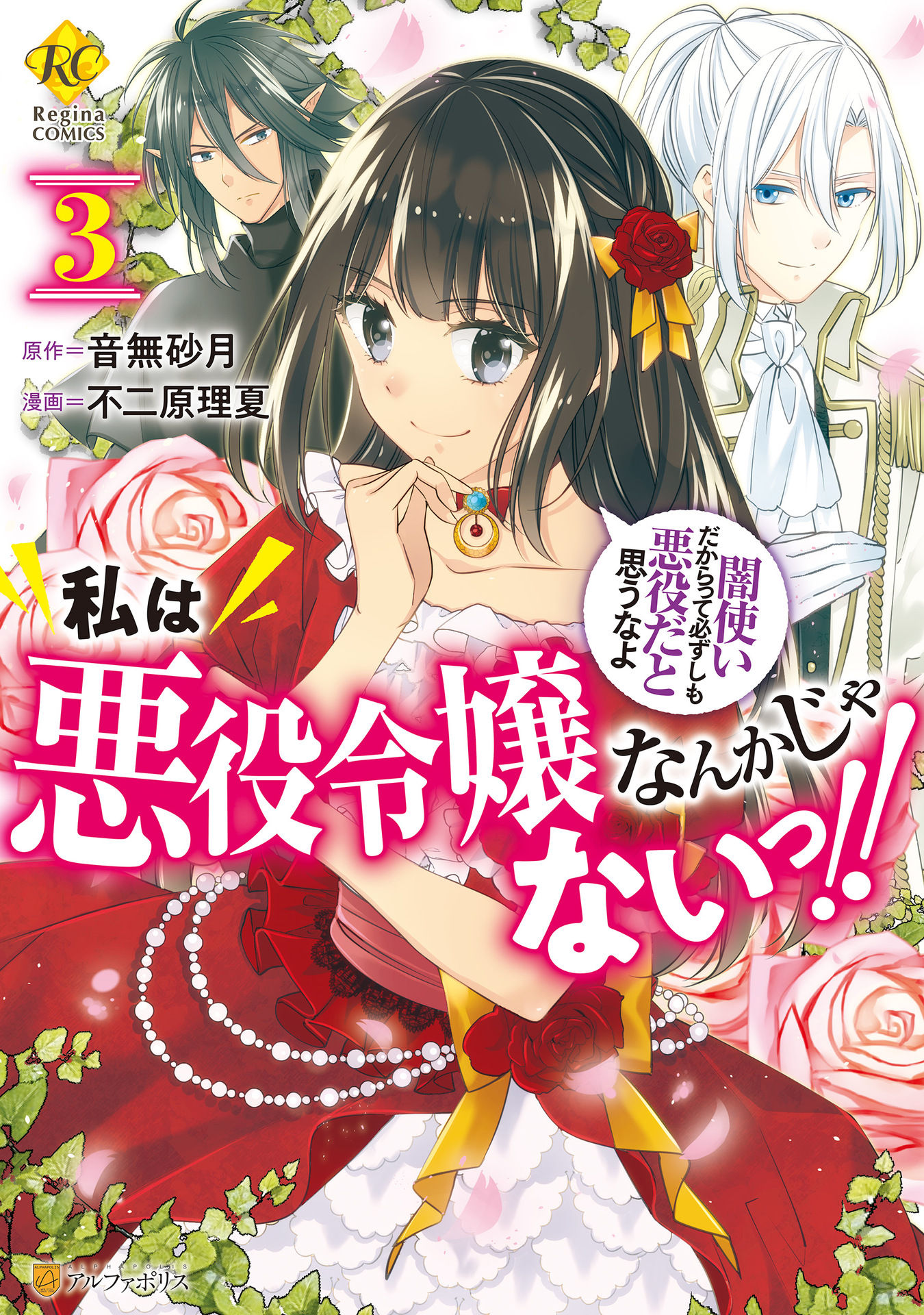 Cover of I'm Not a Villainess!! Just Because I Can Control Darkness, Doesn't Mean I'm a Villain