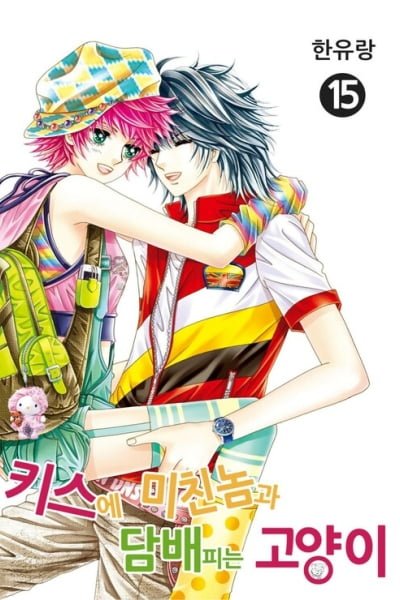 Cover of Kissing-Obsessed Psycho and a Smoking Cat