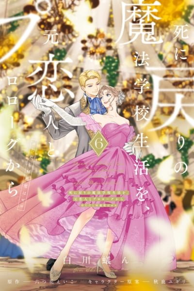 Cover of Re-Living My Life with a Boyfriend Who Doesn't Remember Me