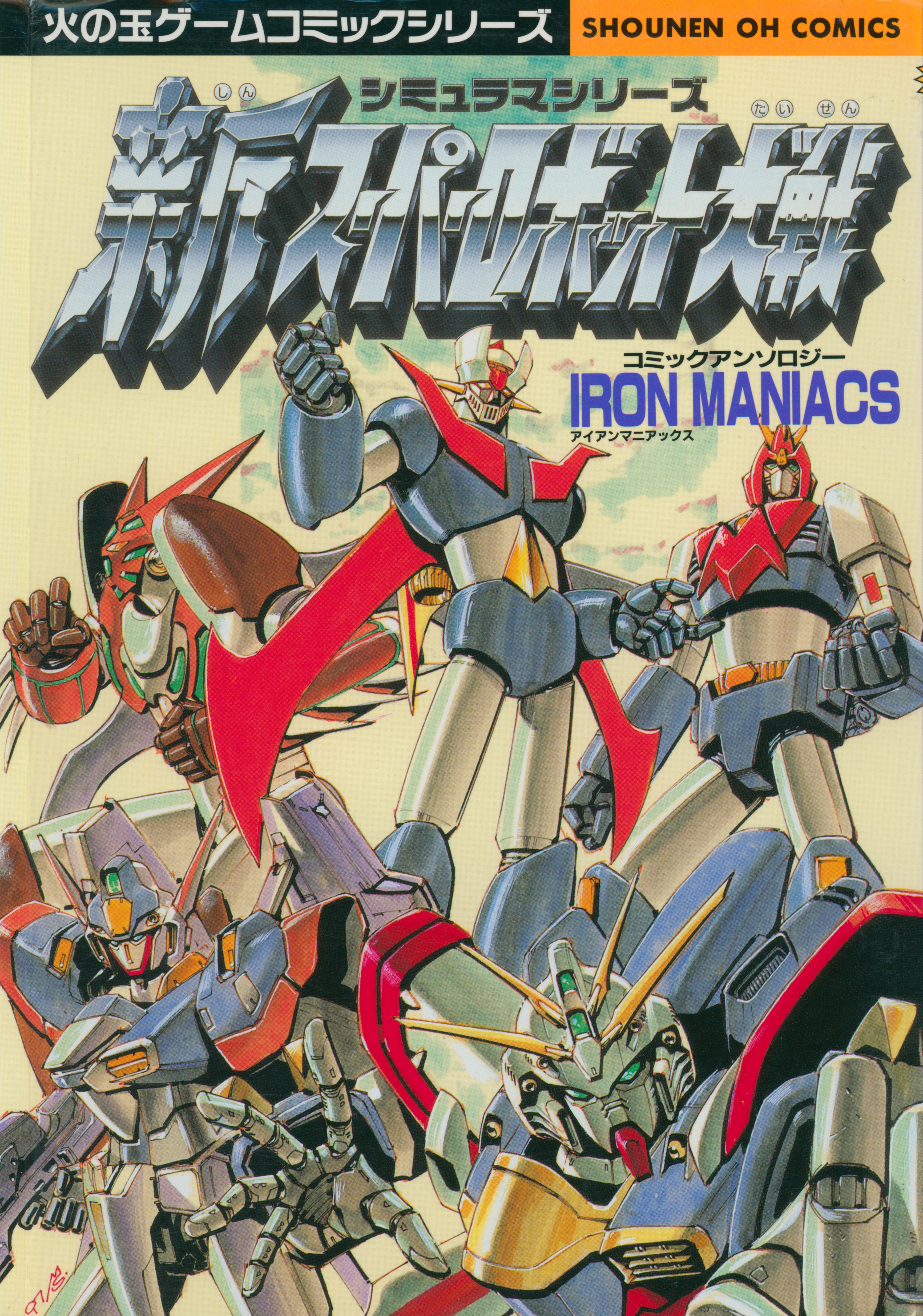Cover of New Super Robot Wars Comic Anthology - Iron Maniacs