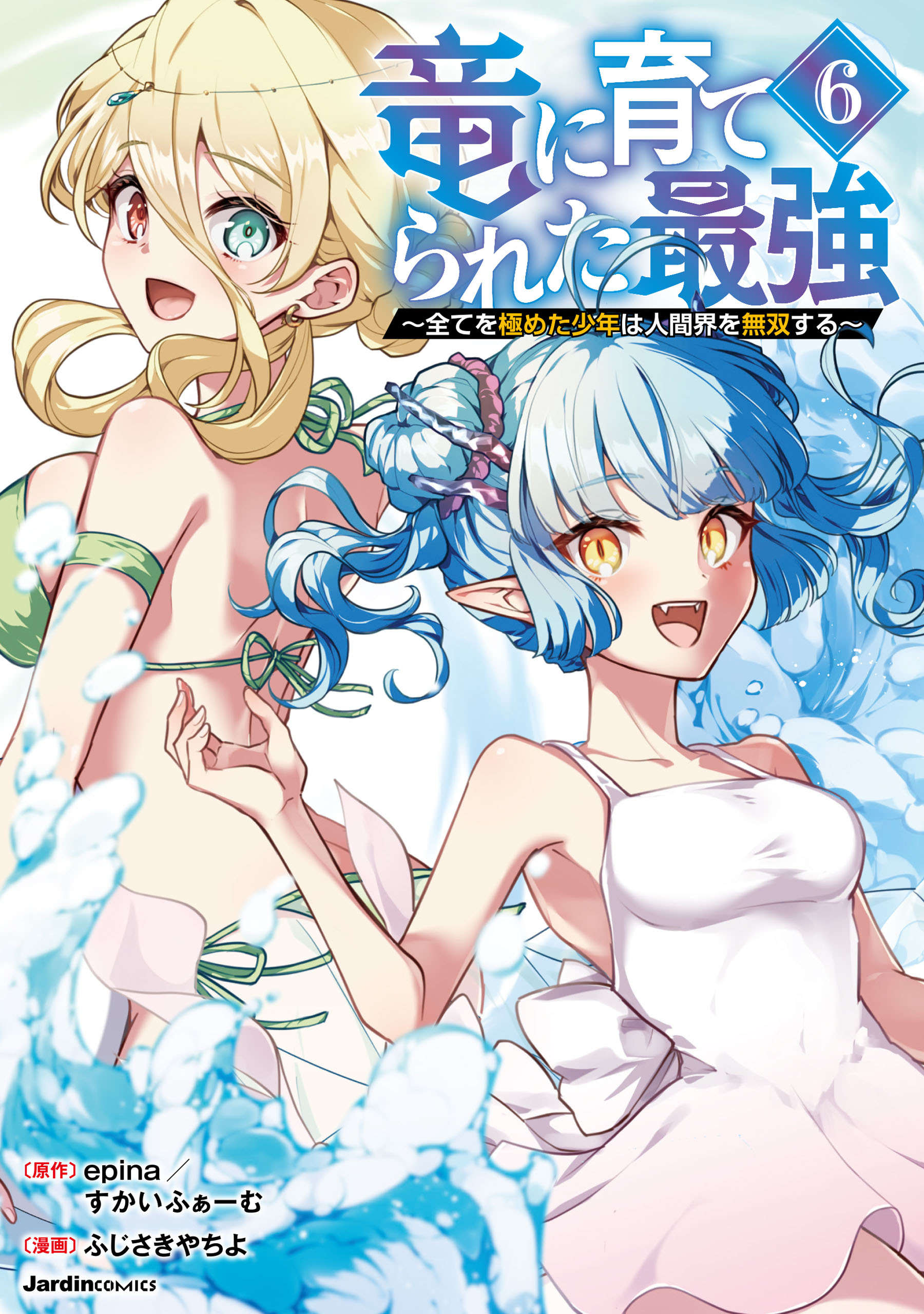 Cover of Ryuu ni Sodaterareta Saikyou: Subete o Kiwameta Shounen wa Ningenkai o Musou Suru