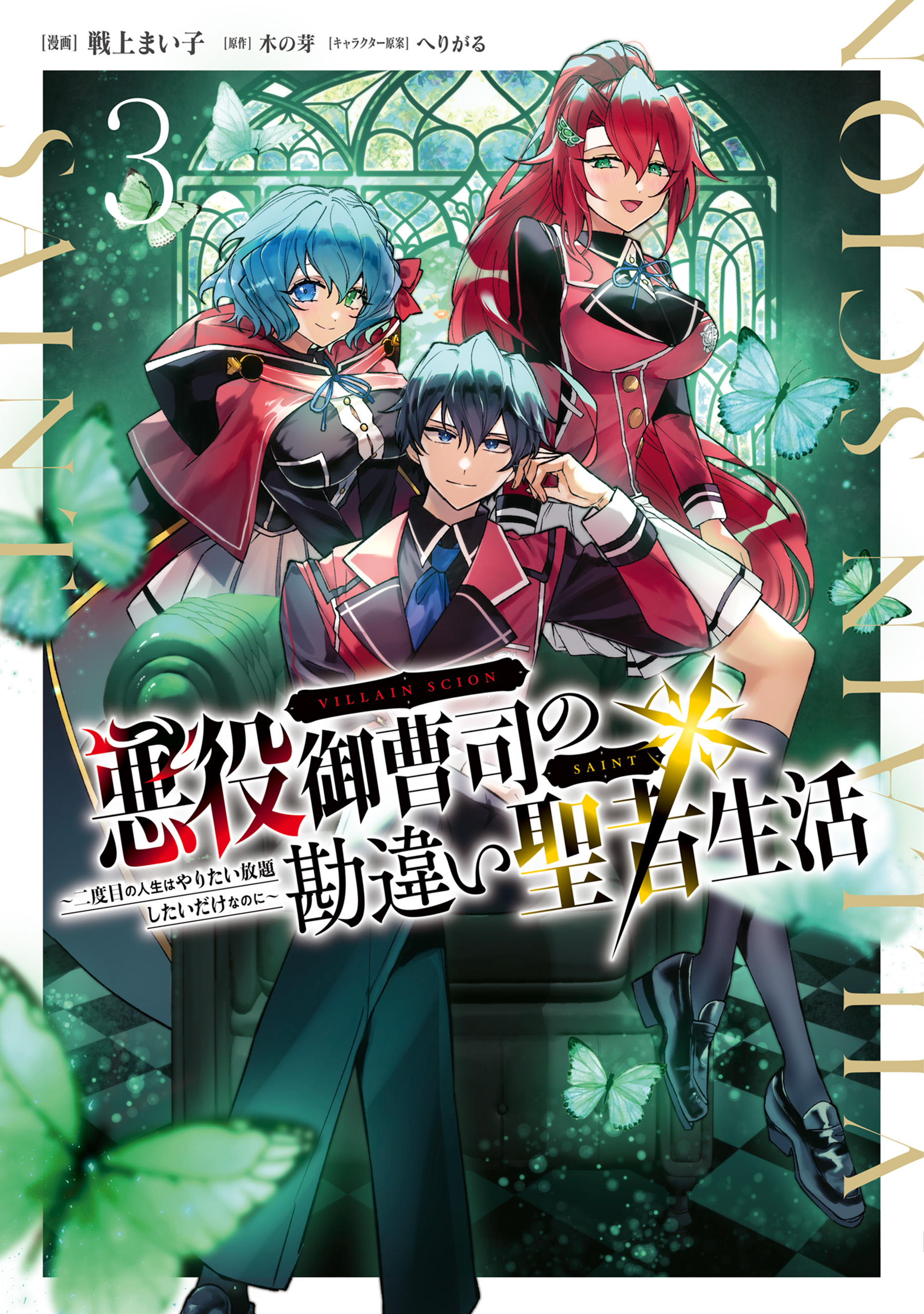 Cover of Akuyaku Onzoushi no Kanchigai Seija Seikatsu ~Nidome no Jinsei wa Yaritai Houdai Shitai Dake na no ni~