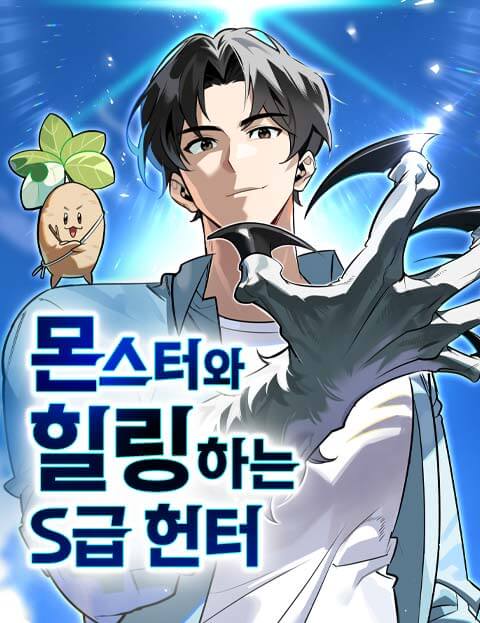 Cover of The S-Rank Hunter's Healing Life with Monsters