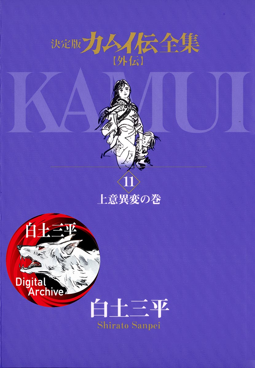 Cover of Kamui Gaiden