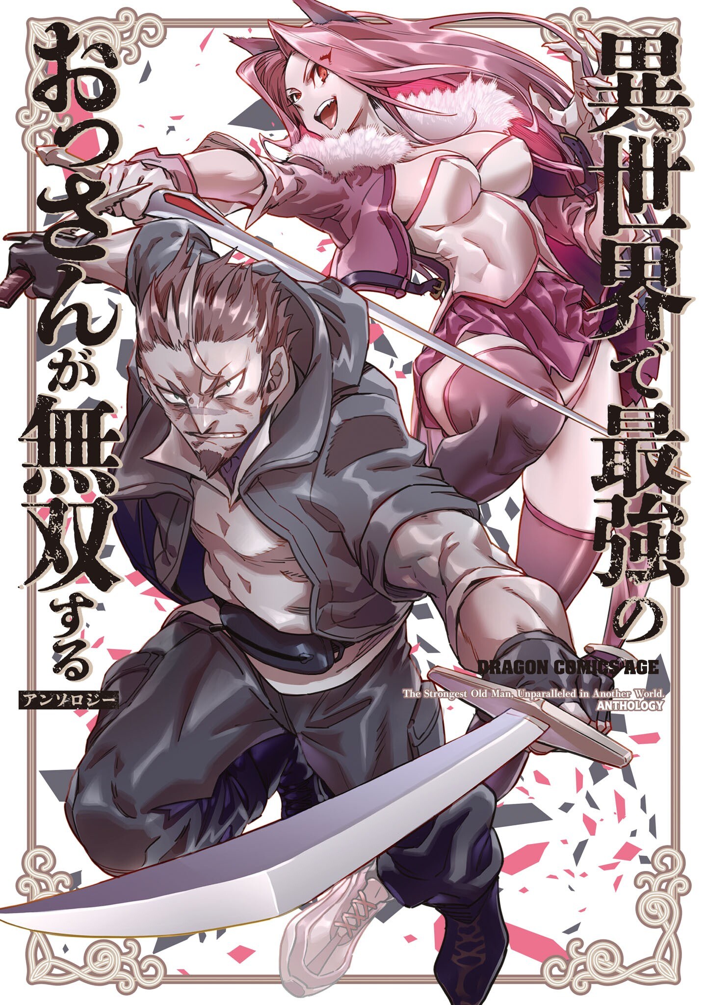Cover of Isekai de Saikyou no Ossan ga Musou suru Anthology