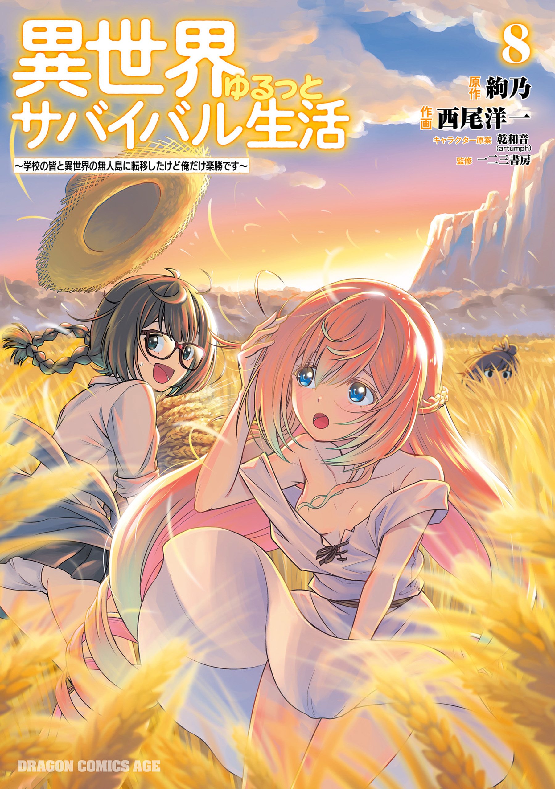 Cover of Isekai Yurutto Survival Seikatsu ~Gakkou no Minna to Isekai no Mujintou ni Tenishitakedo Ore Dake Rakushou desu~