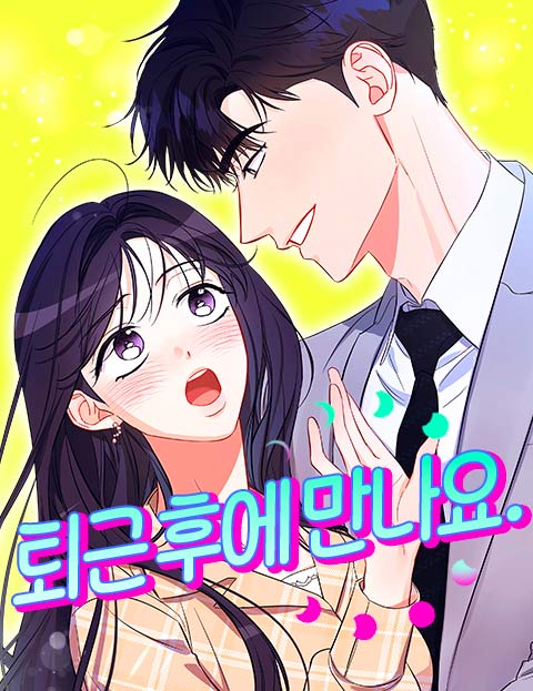 Cover of Let's Meet After Work