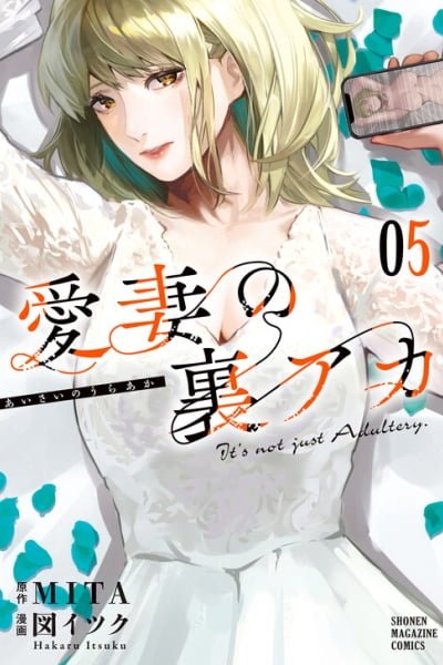 Cover of Aisai no Ura Aka
