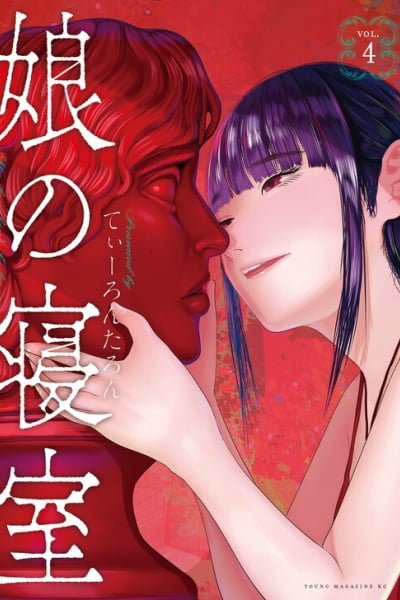 Cover of Musume no Shinshitsu