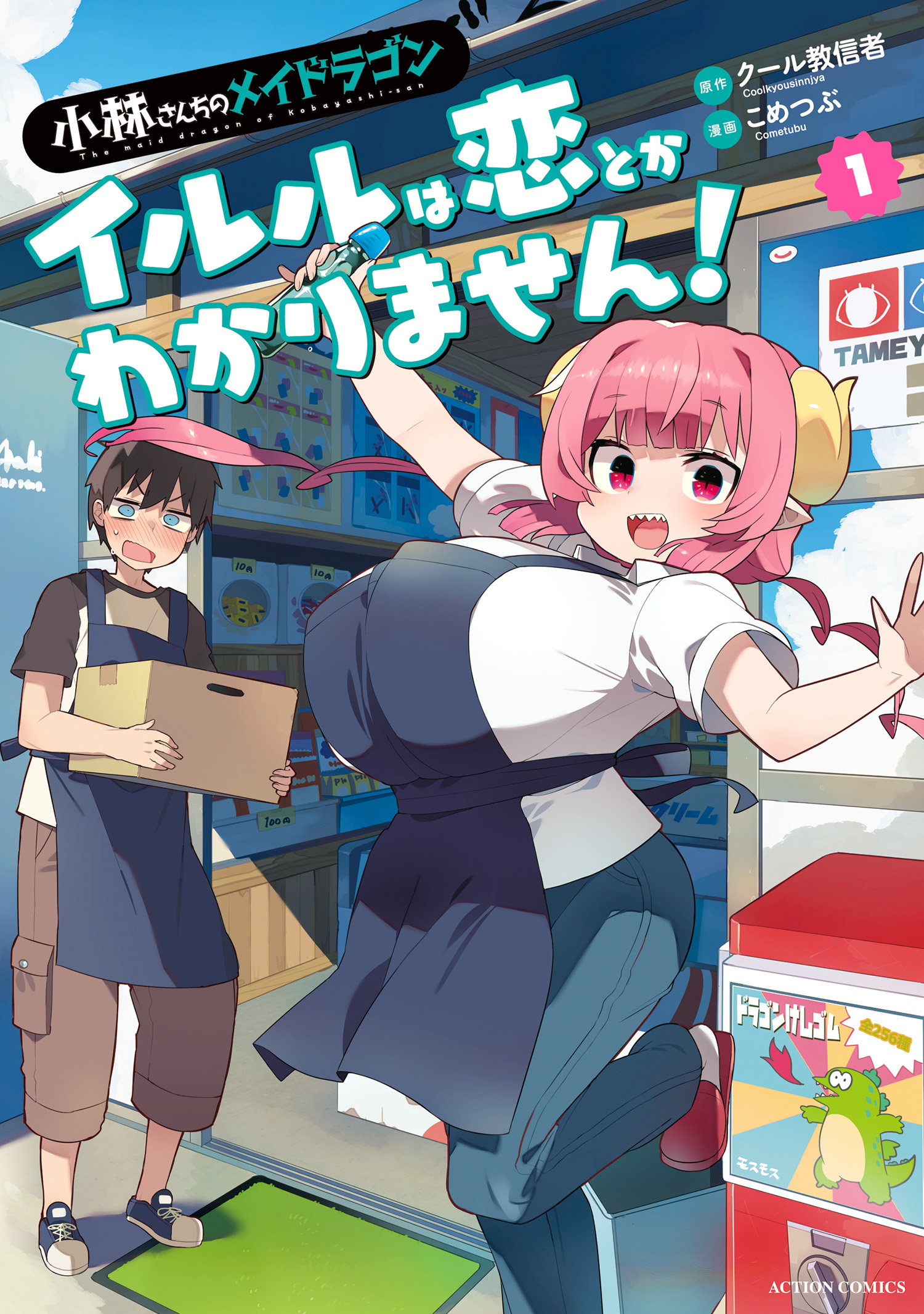 Cover of Kobayashi-san Chi no Maid Dragon: Iruru wa Koi toka Wakarimasen!