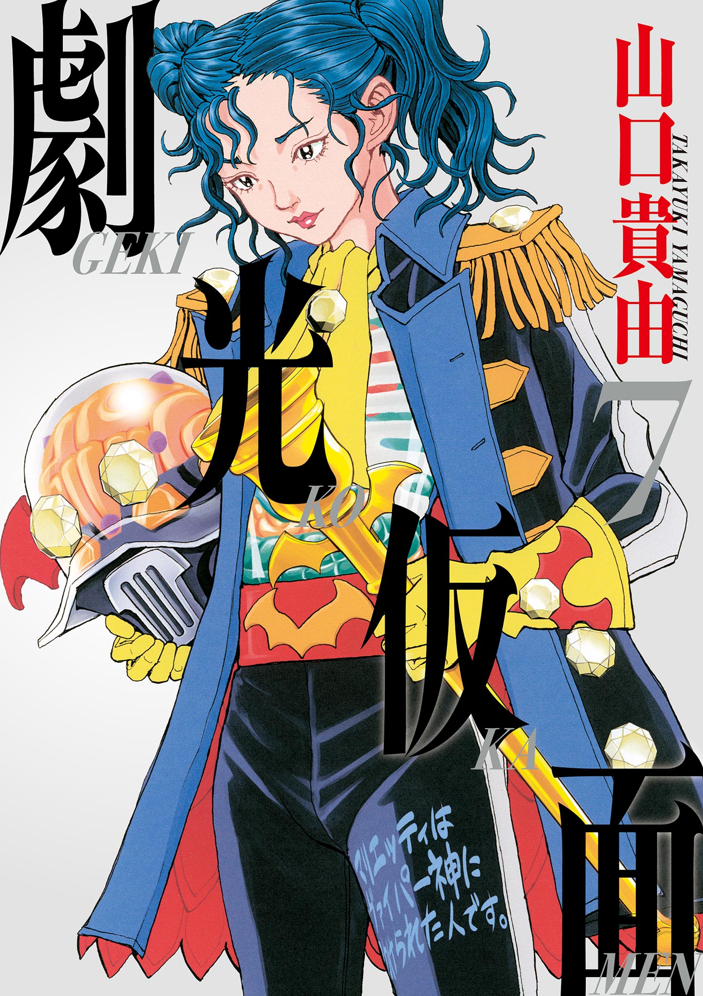 Cover of Gekikou Kamen
