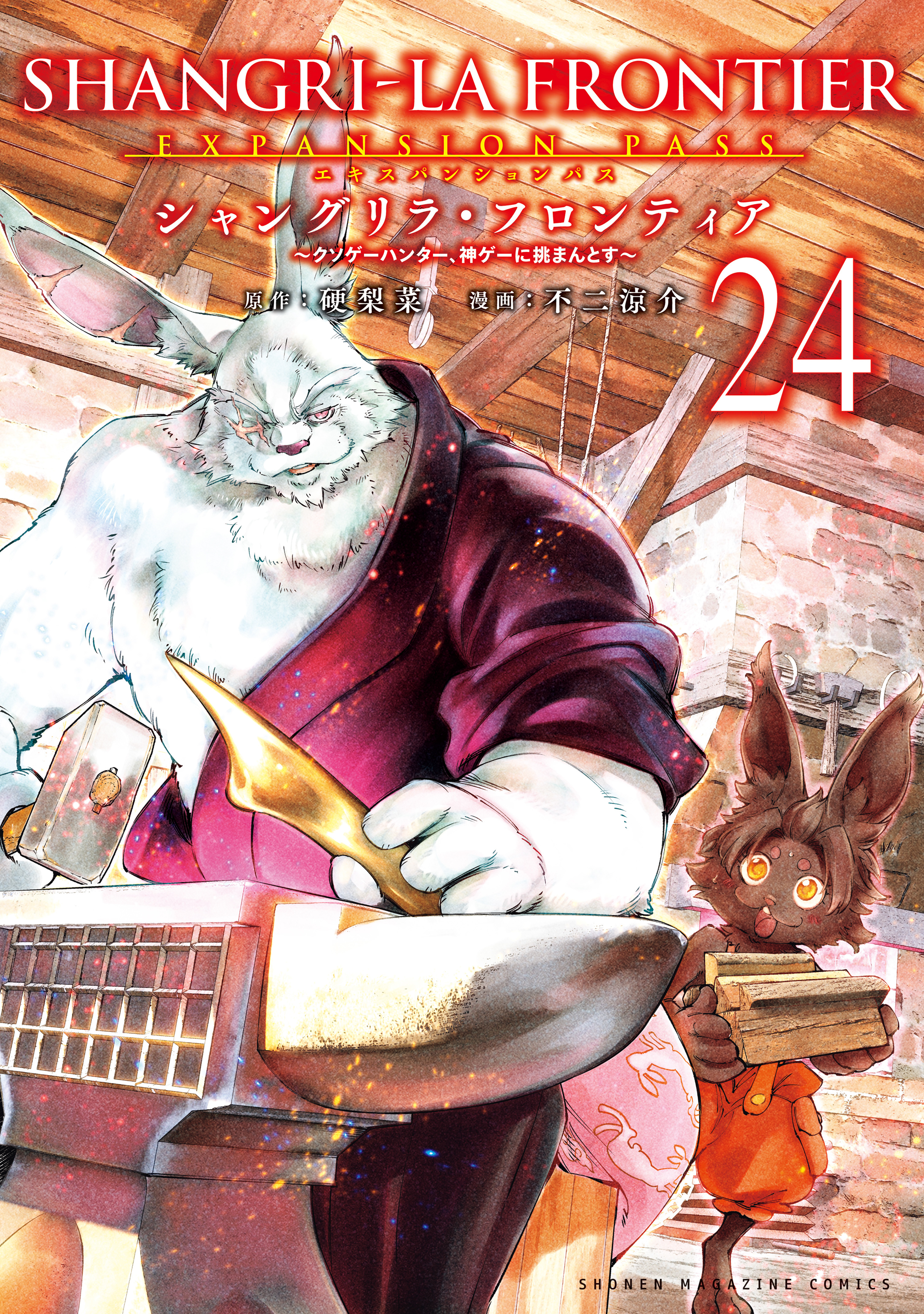 Cover of Shangri-La Frontier: Kusoge Hunter, Kami-gee ni Idoman to su
