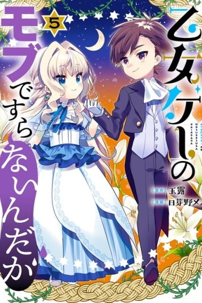 Cover of Otome Game no Mob Desura Naindaga