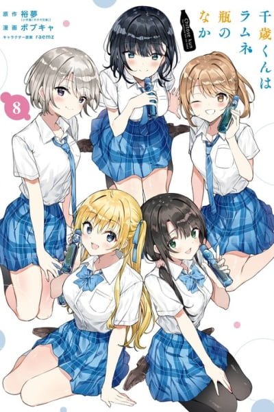 Cover of Chitose is in the Ramune Bottle