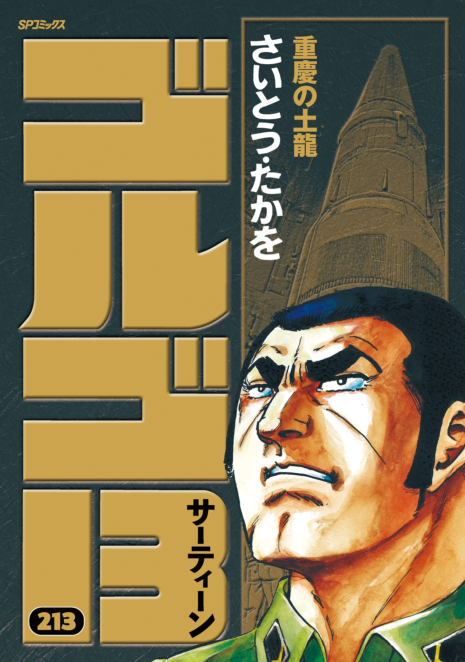 Cover of Golgo 13