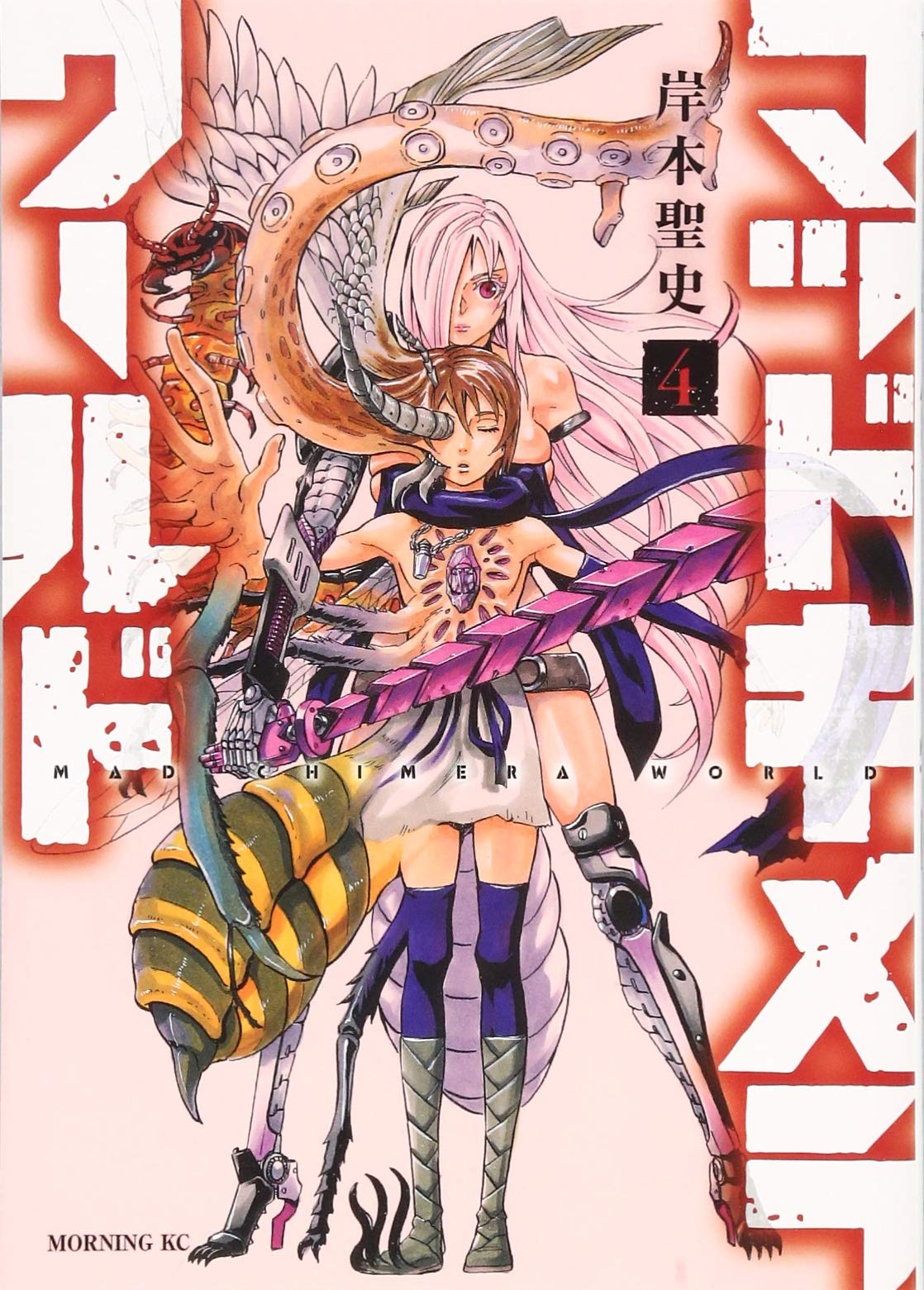 Cover of Mad Chimera World