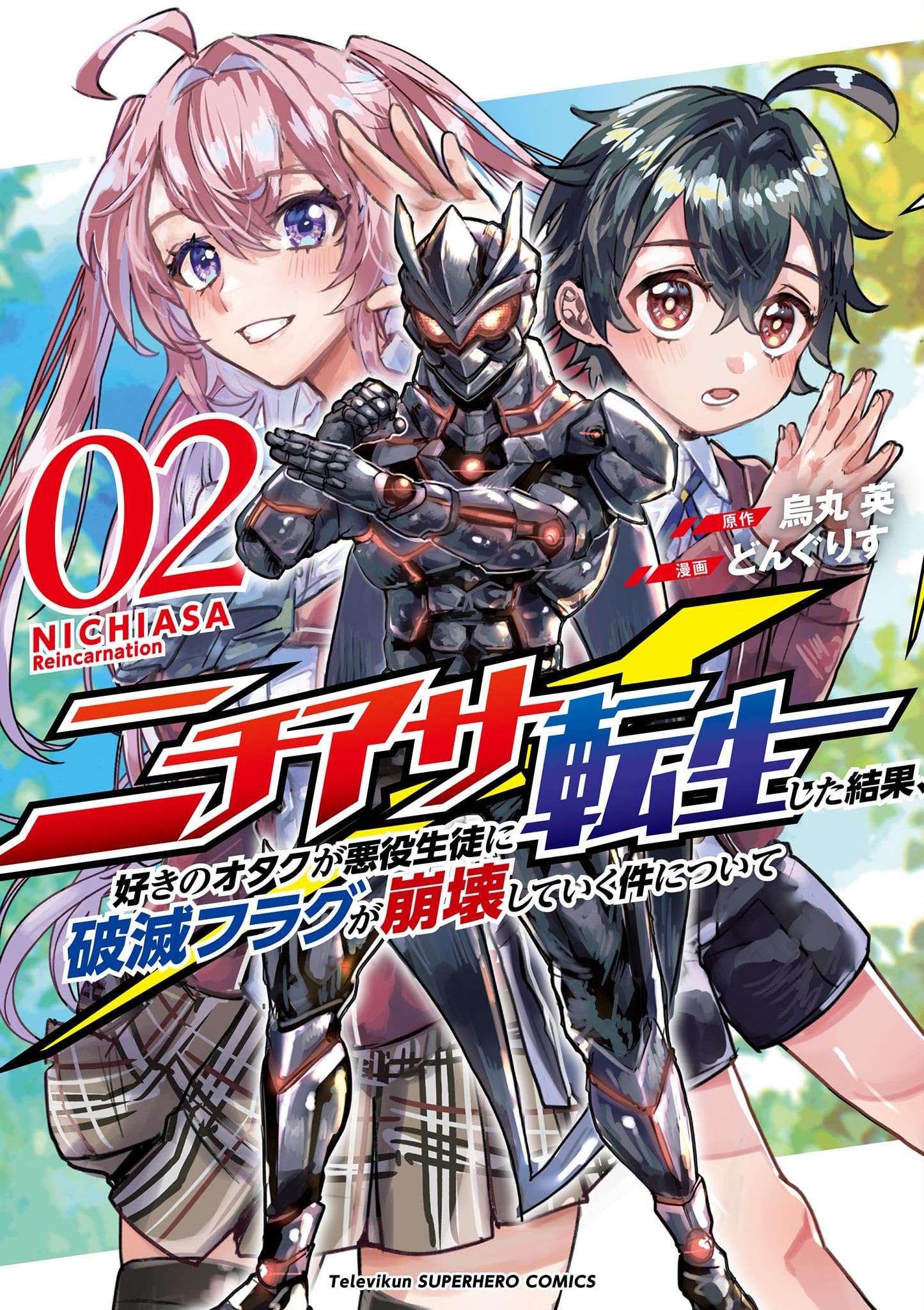 Cover of Nichiasa Suki no Otaku ga Akuyaku Seito ni Tenseishita Kekka, Hametsu Flag ga Houkaishiteiku Ken ni Tsuite