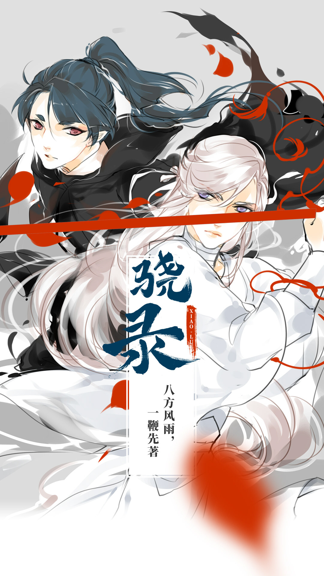 Cover of The Xiao Chronicles