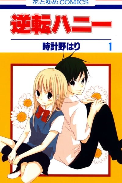 Cover of Gyakuten Honey