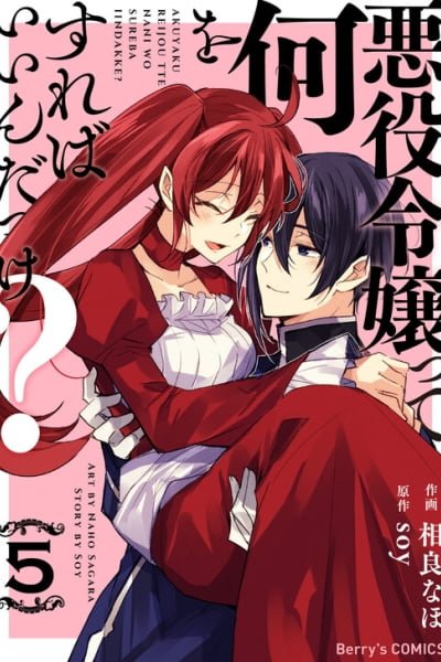 Cover of Akuyaku Reijou tte Nani wo Sureba Ii n Dakke?