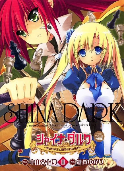 Cover of Shina Dark - King of Dark Moon and Blue Moon's Princess