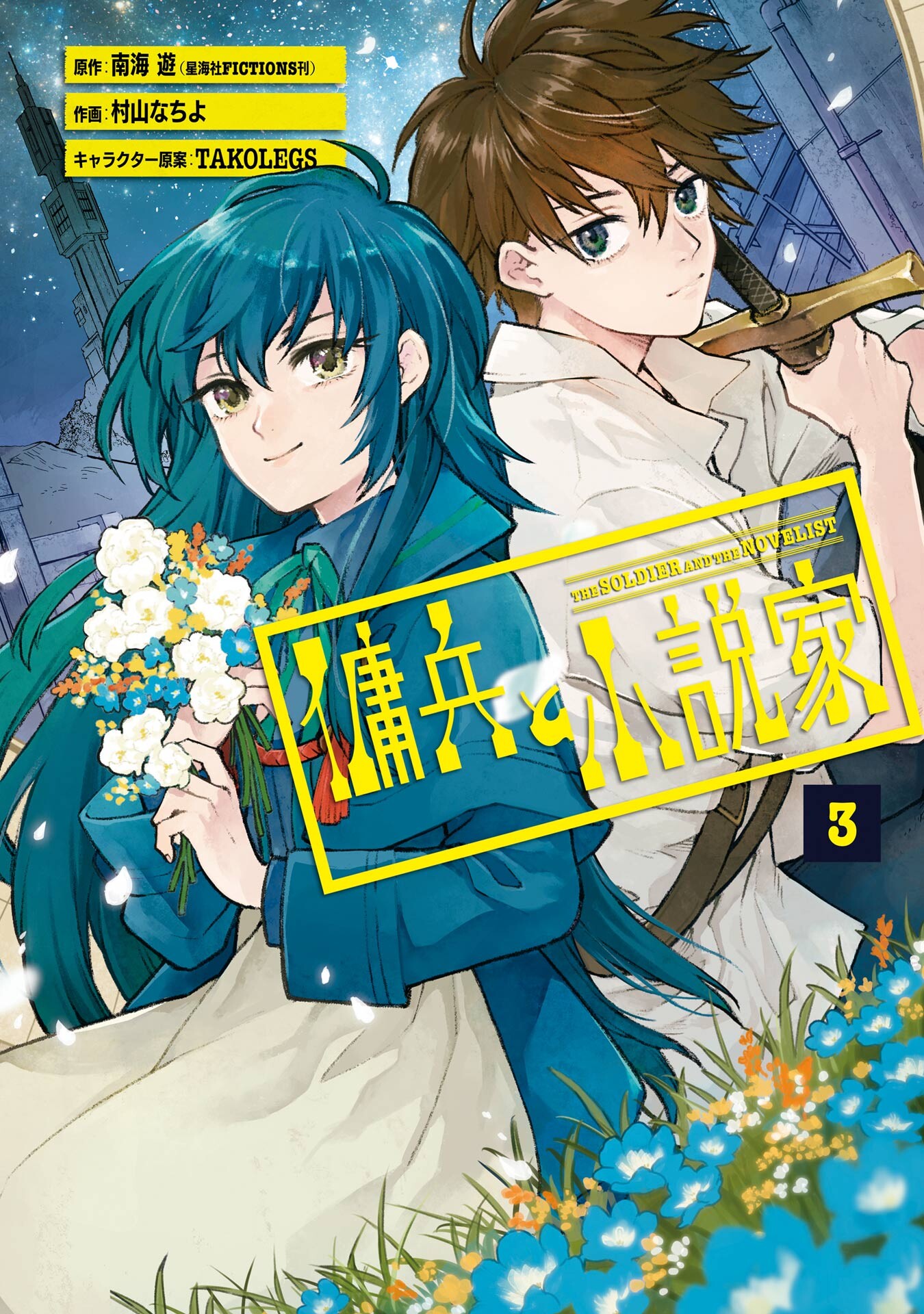Cover of The Mercenary and the Novelist