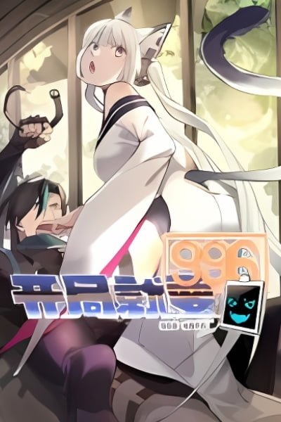 Cover of Kaiju Jiu Yao 996